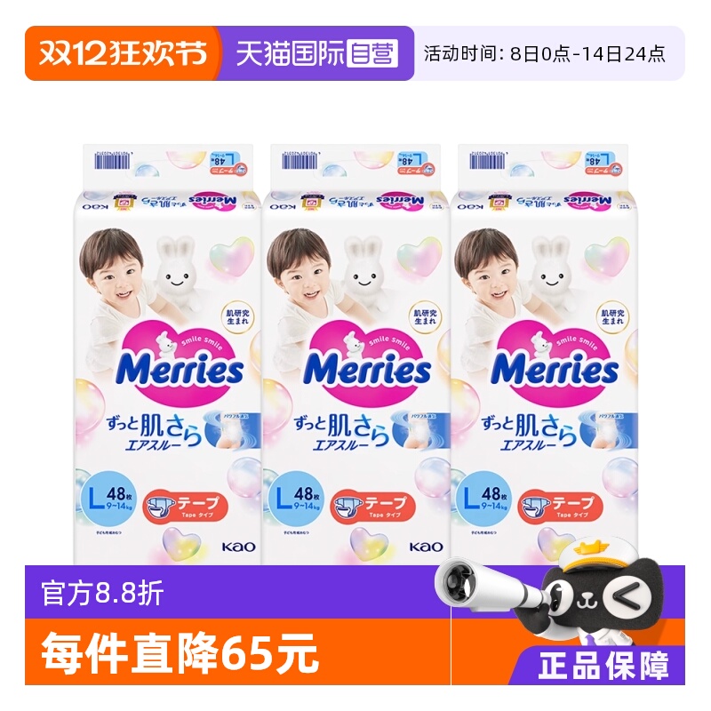 【自营】日本花王妙而舒Merries超薄透气婴儿纸尿裤尿不湿L48*3