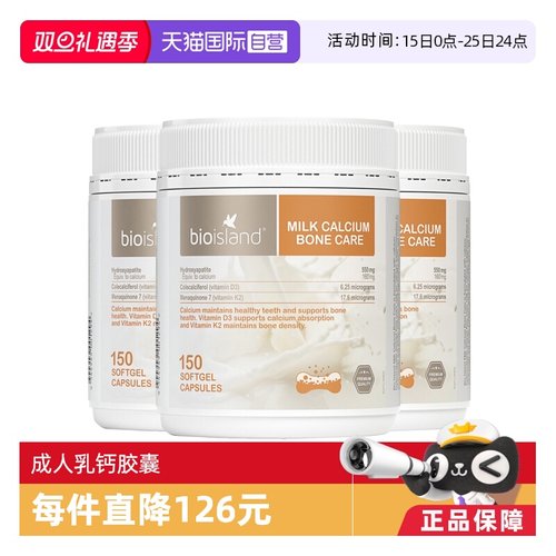 【自营】bio island澳洲孕妇牛乳钙成人补钙中老年钙片150粒/罐*3