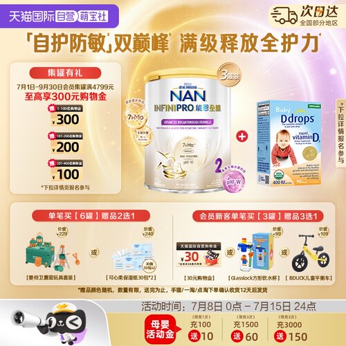 【自营】雀巢能恩全护2段奶粉800g*3罐 + Ddrops婴幼儿D3滴剂*1瓶