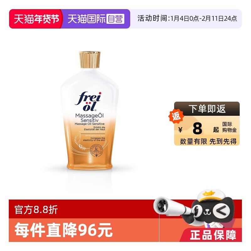 【自营】福来freiol特护抚纹油125ml无香润肤按摩身体倍护肤精油