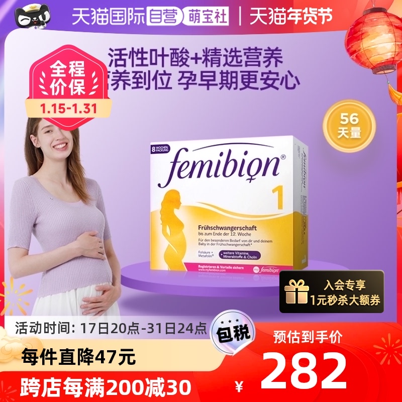 【自营】德国femibion伊维安1段叶酸