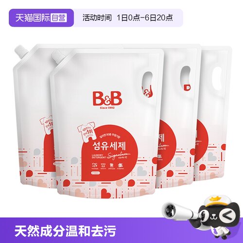 洗衣液保宁韩国2100ml*4宝宝专用