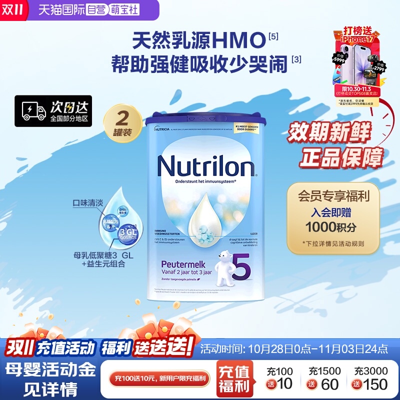 【自营】荷兰Nutrilon牛栏进口婴幼儿奶粉5段800g *2罐诺优能正品