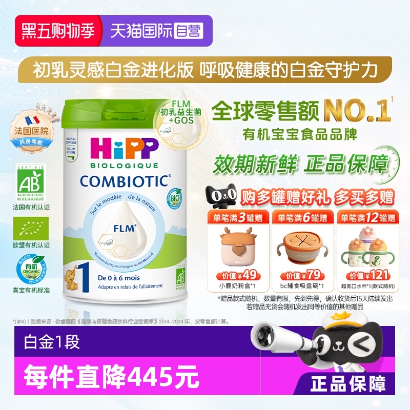 【自营】HiPP喜宝 欧盟有机益生菌系列婴儿配方奶粉白金版1段800g