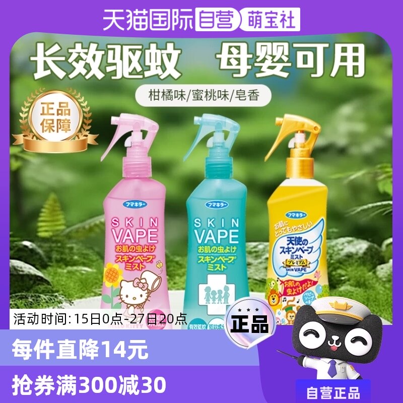 【自营】日本未来VAPE驱蚊水喷雾粉色蜜桃香户外防蚊儿童进口宝宝