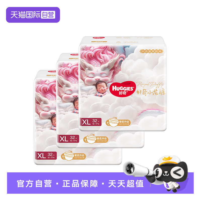 【自营】HUGGIES好奇皇家小龙裤日夜柔吸防漏王婴儿纸尿裤亲肤3包,婴童尿裤,纸尿裤正装,淘宝优惠券,粉丝福利购,淘宝优惠卷