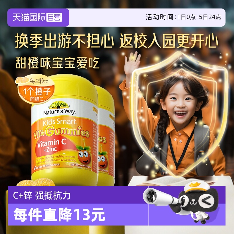 澳洲nature'sway儿童补锌维生素