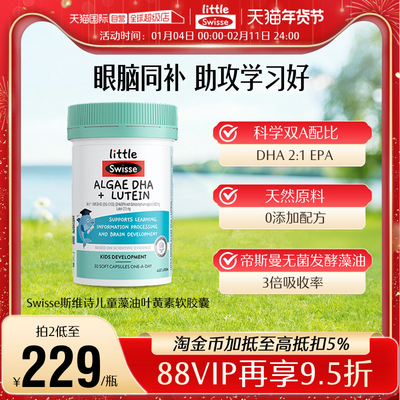 【自营】Swisse斯维诗儿童鱼油婴幼儿眼脑发育DHA藻油叶黄素护眼