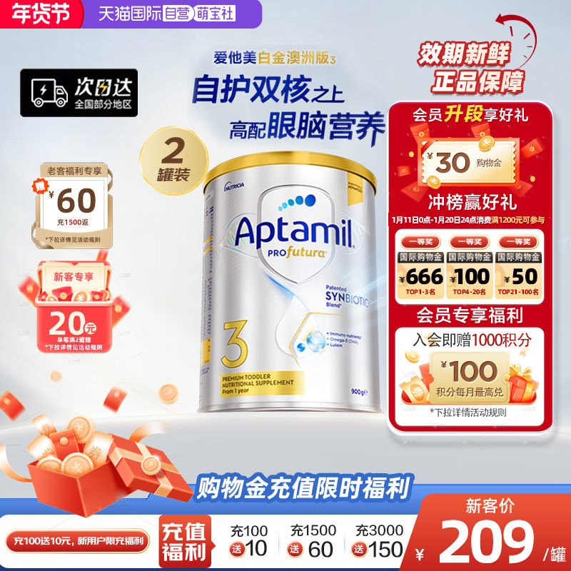 【自营】澳洲爱他美白金240亿活性益生菌奶粉3段900g2罐1岁及以上