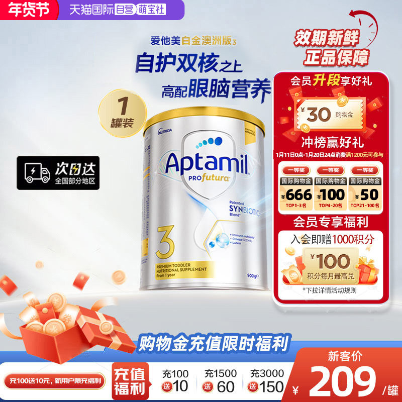 【自营】澳洲爱他美白金240亿活性益生菌奶粉3段900g1岁及以上