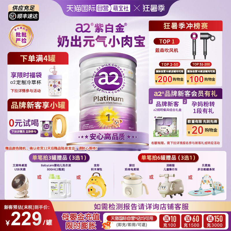 【自营】a2新升级白金版婴幼儿牛奶粉0-6个月1段900g【批批严检】