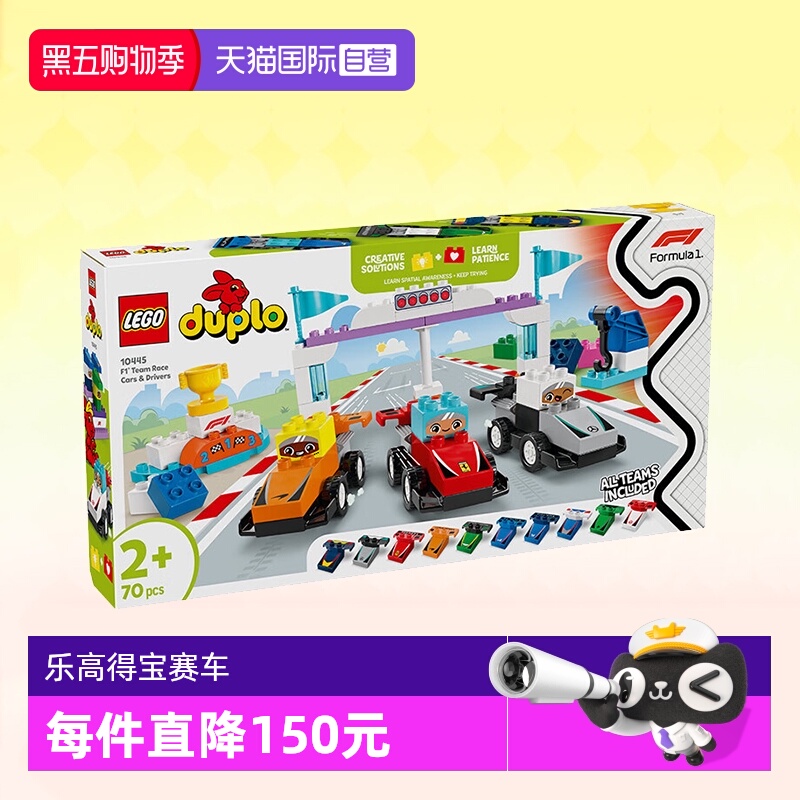 乐高得宝10445F1赛车与赛车手