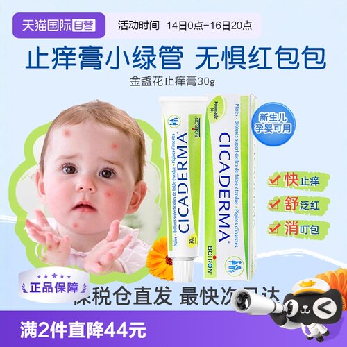 孕婴可用宝弘止痒膏蚊虫叮咬消包