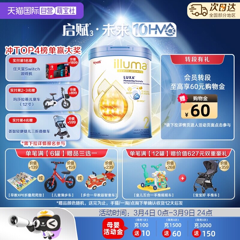 ����Ӫ��������Ʒ��������δ��10HMO 2��Ӥ�׶��䷽�̷�800g*6��