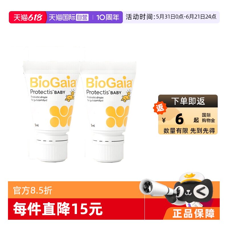 【自营】拜奥益生菌滴剂罗伊氏乳杆菌宝宝益生菌5毫升2瓶装
