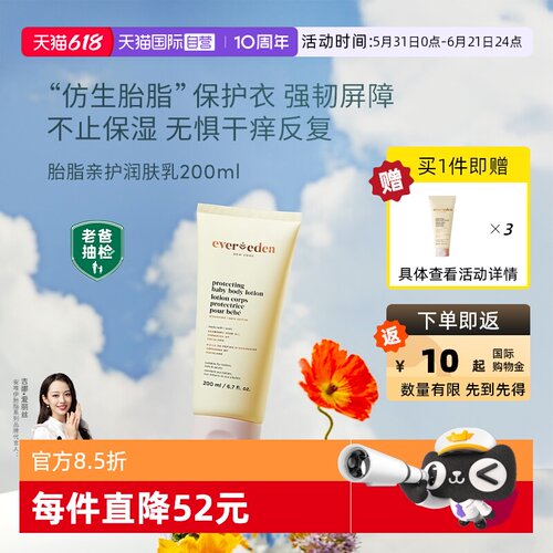 安唯伊婴儿极地特润身体乳200ml