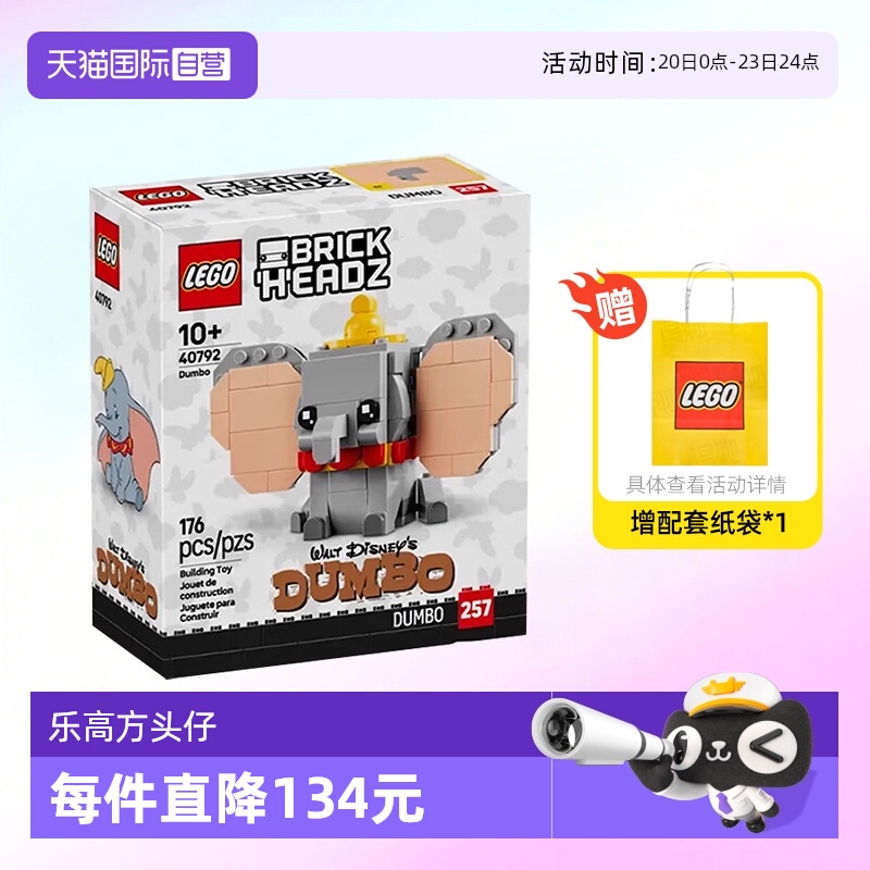 乐高积木方头仔40792小飞象