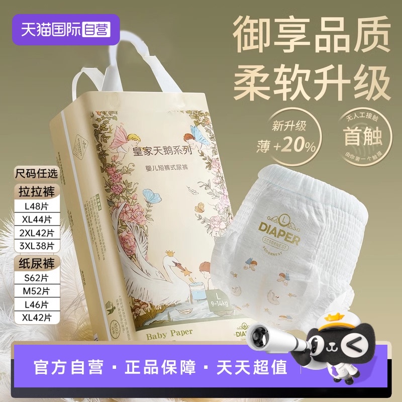 【自营】天猫U先科巢超薄透气天鹅纸尿裤拉拉裤尿不湿试用装6片装