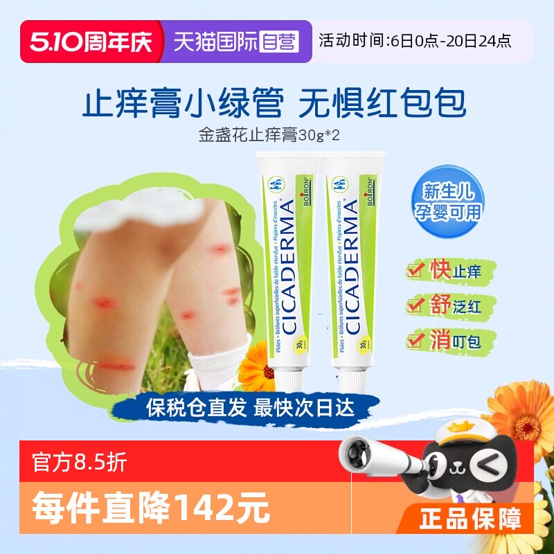 【自营】Boiron宝弘金盏花止痒膏30g婴儿童蚊虫叮咬*2支CICADERMA