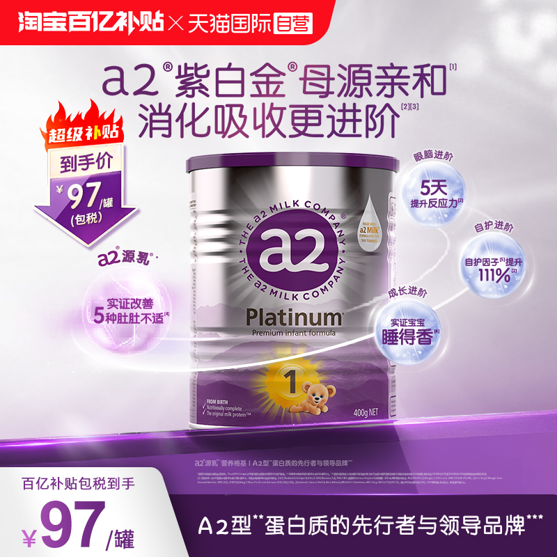 【自营】a2全新升级白金1段婴幼儿牛奶粉0-6个月宝宝乳粉400g小罐