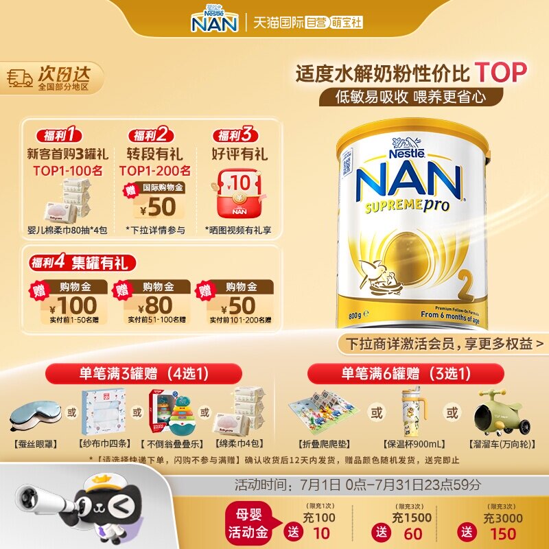 【自营】雀巢澳版超级能恩2段5HMO益生菌适度水解婴幼儿奶粉800g