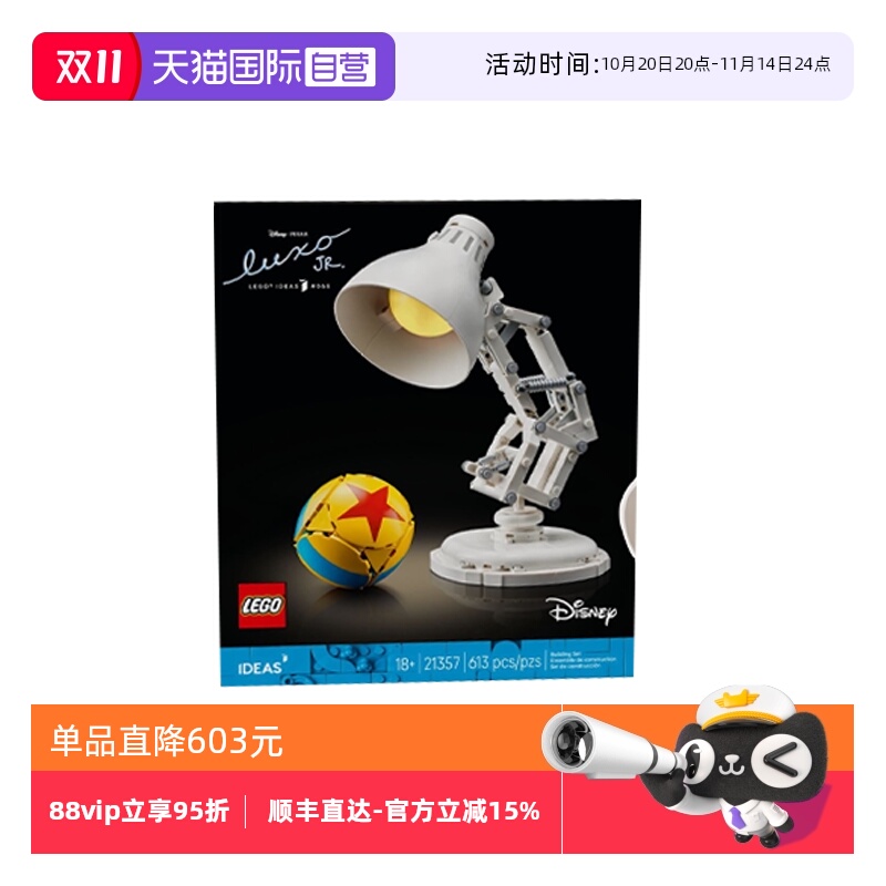 【自营】乐高迪士尼系列21357 皮克斯小台灯益智拼搭积木玩具礼物