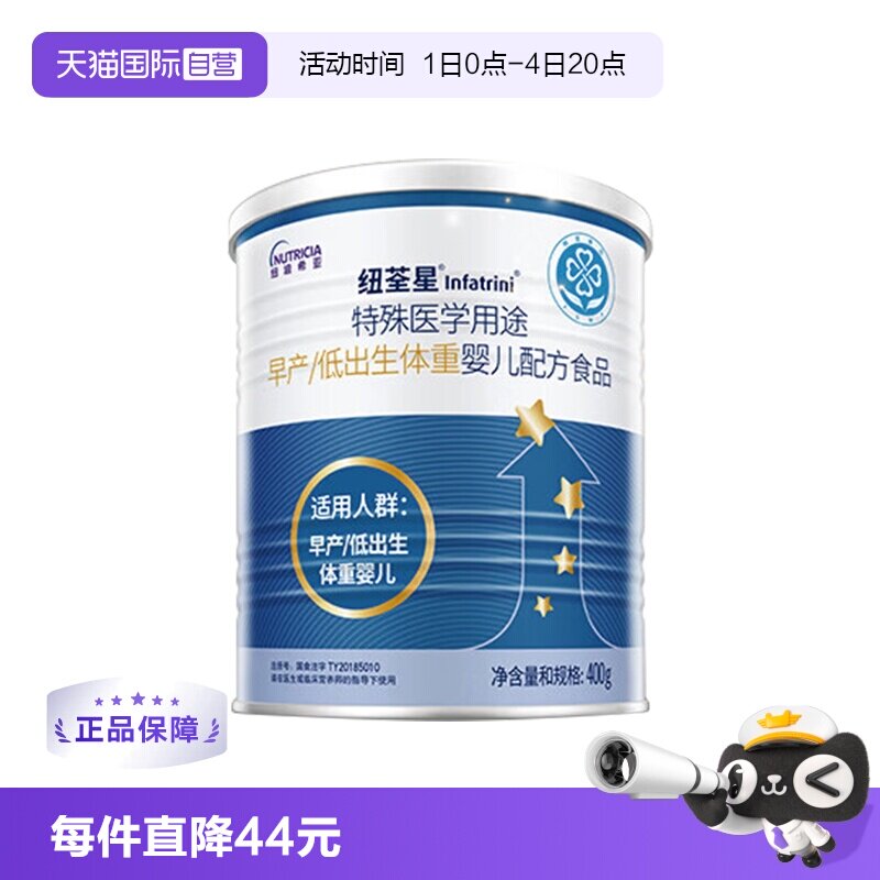 【自营】纽荃星早产儿/低出生体重儿全营养益生元配方奶粉400g/罐