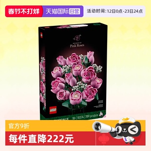【自营】乐高积木植物10374粉色玫瑰花束拼装玩具女生节生日礼物