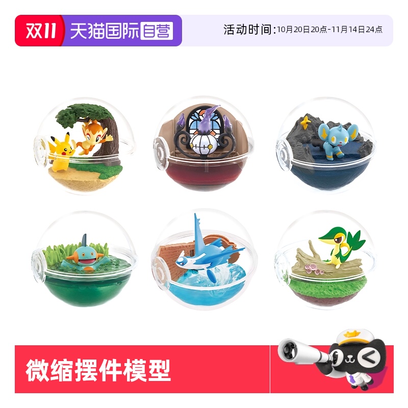 RE-MENT宝可梦玻璃容器12