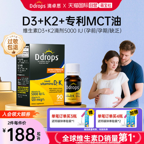 Ddrops滴卓思维生素vd3k25000iu