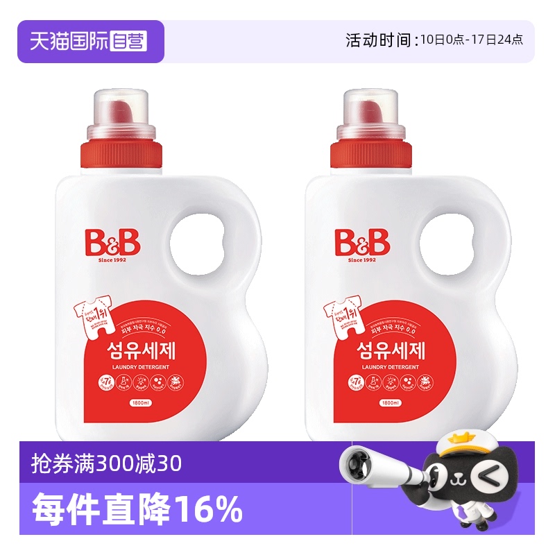 韩国bb保宁进口洗衣液宝宝专用瓶