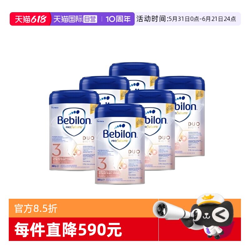 【自营】Bebilon波兰牛栏白金3段*6罐装牛栏爱他美白金800g