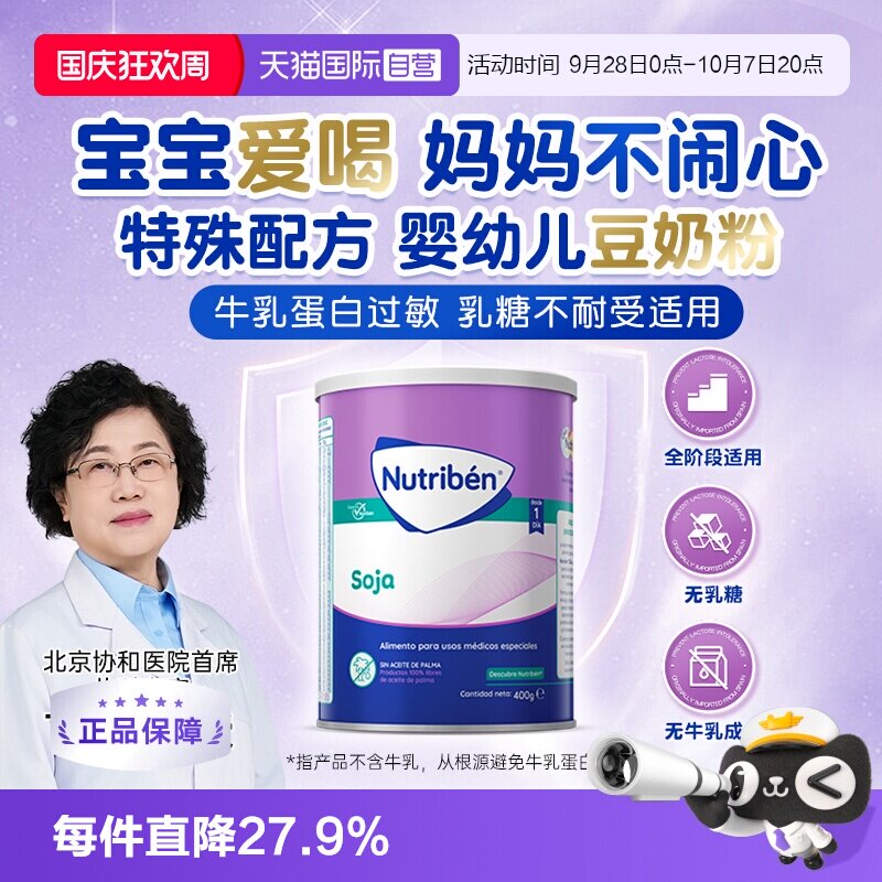 【自营】幼之本婴幼儿豆奶粉无乳糖不耐受宝宝过敏素食低敏奶粉