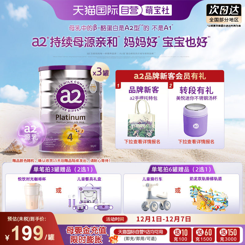 a2升级白金4段牛奶粉4岁以上3罐