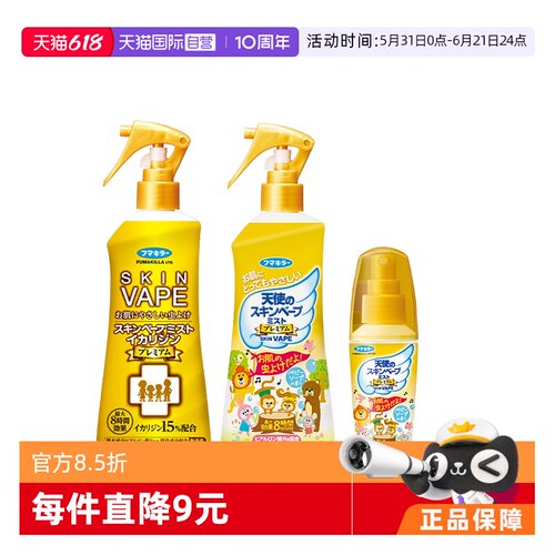 【自营】官方正品VAPE进口芳香喷雾花露水户外便携喷雾金色皂香型