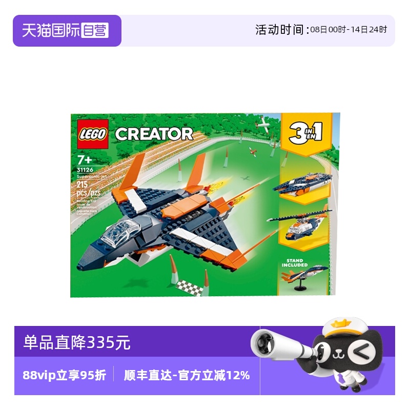 【自营】LEGO乐高31126超音速喷气机儿童玩具益智拼搭积木