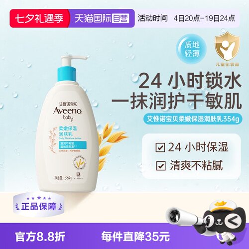 艾维诺婴儿童润肤乳354g