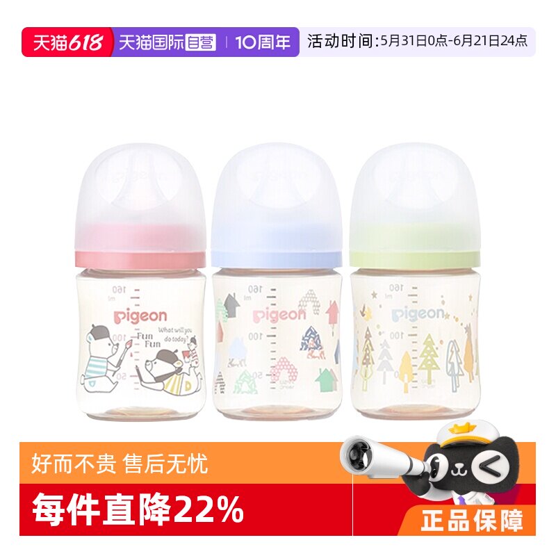 【自营】贝亲轻便防摔彩绘卡通奶瓶 防摔PPSU新生儿防胀气奶瓶