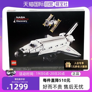 自营 乐高创意系列10283美国宇航局发现号航天飞机 积木玩具