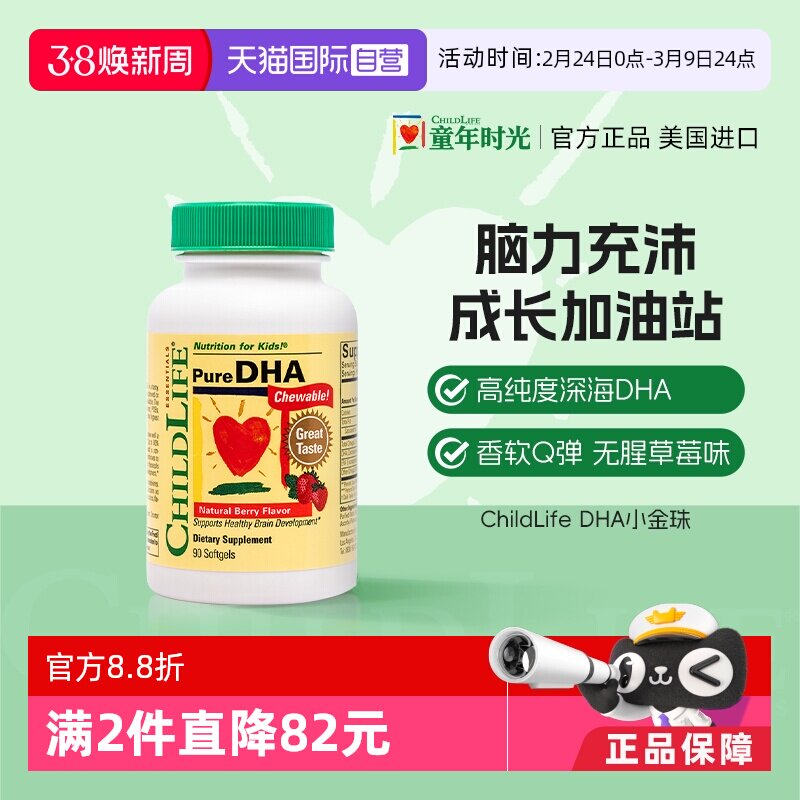 【自营】ChildLife童年时光小金珠DHA婴幼儿宝宝专用儿童鱼油补脑