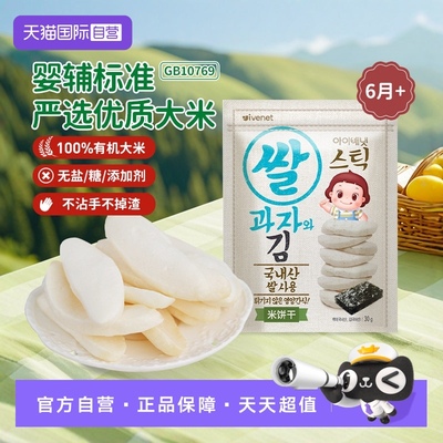 韩国进口艾唯倪无添加磨牙棒饼干