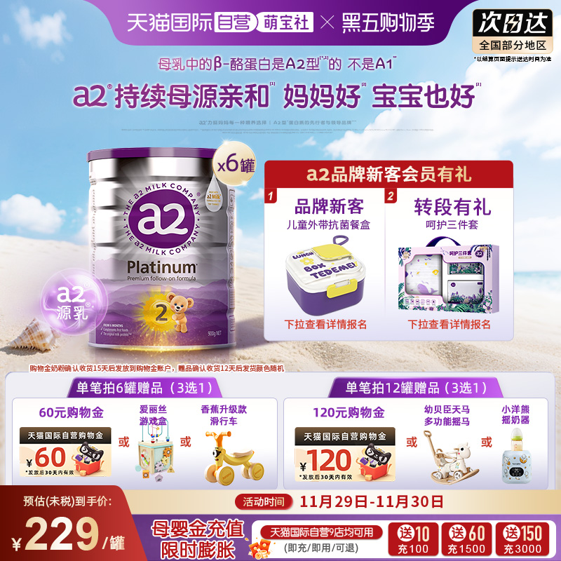 【自营】a2紫白金二段配方婴幼儿牛奶粉宝宝乳粉900g*6罐