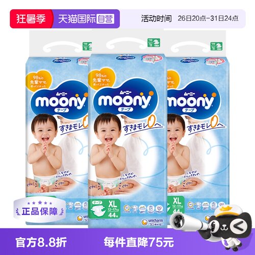 Moony腰贴型纸尿裤透气日本母婴
