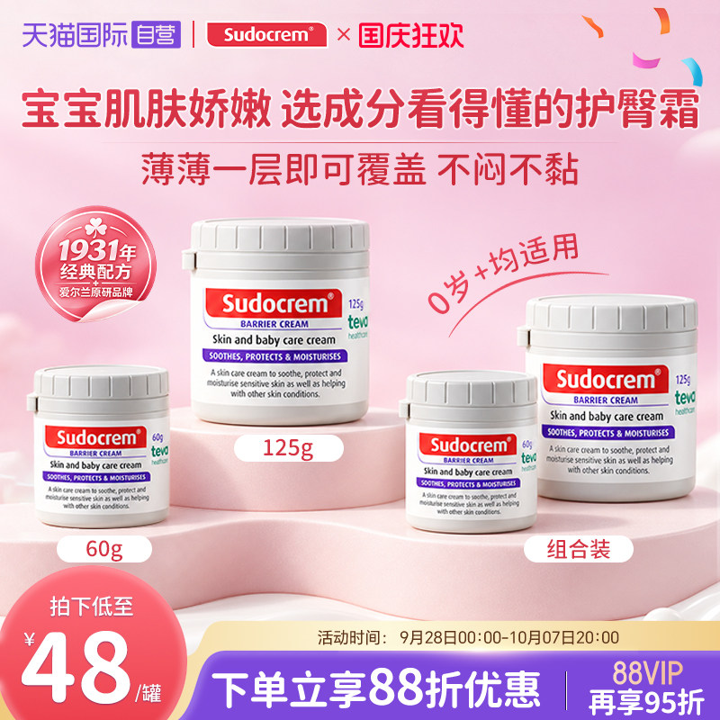 【自营】Sudocrem 护臀膏屁屁霜 新生婴儿红屁屁氧化锌修护霜