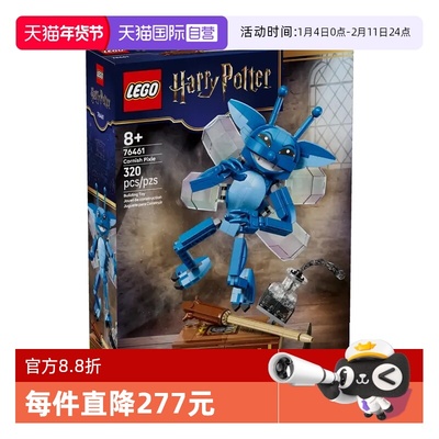 乐高哈利破特76461康沃尔郡精灵