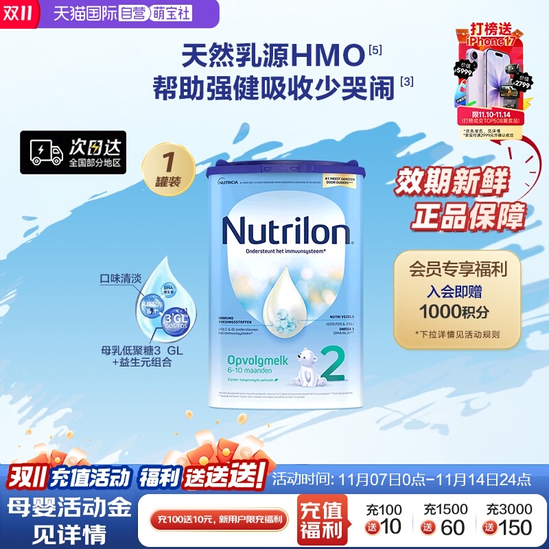 诺优能荷兰2段儿童母婴罐装牛栏