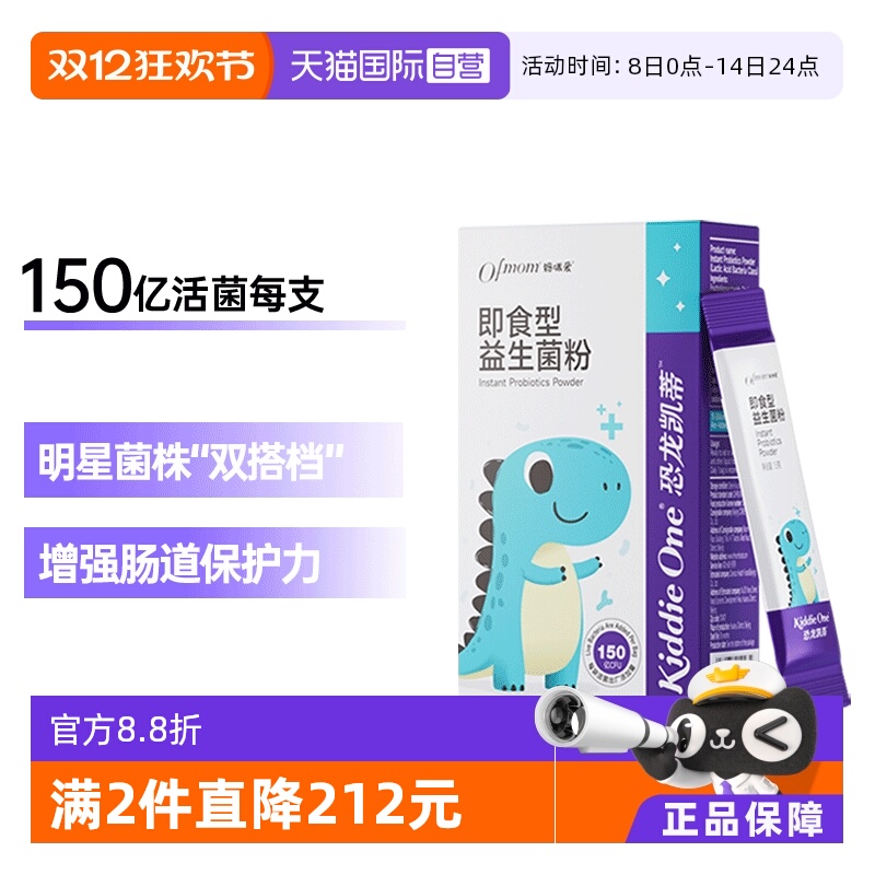 【自营】妈咪爱益生菌含婴幼儿可用菌株GG+Bb-12呵护肠道24支