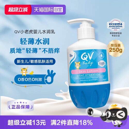 【自营】澳洲ego QV桃子虎婴儿保湿润肤乳250g宝宝补水身体乳