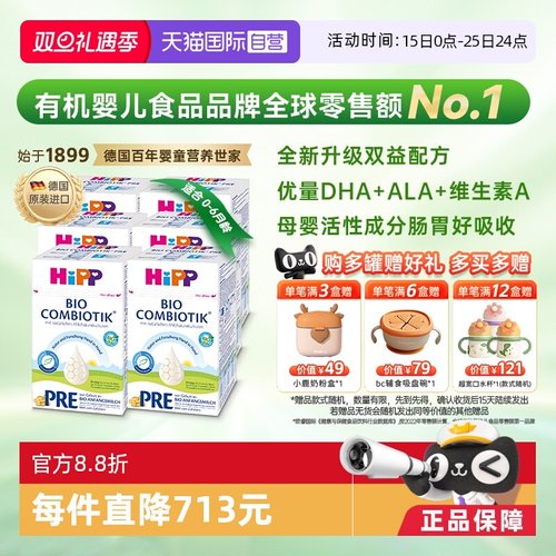 喜宝珍宝益生菌幼儿奶粉P段奶粉