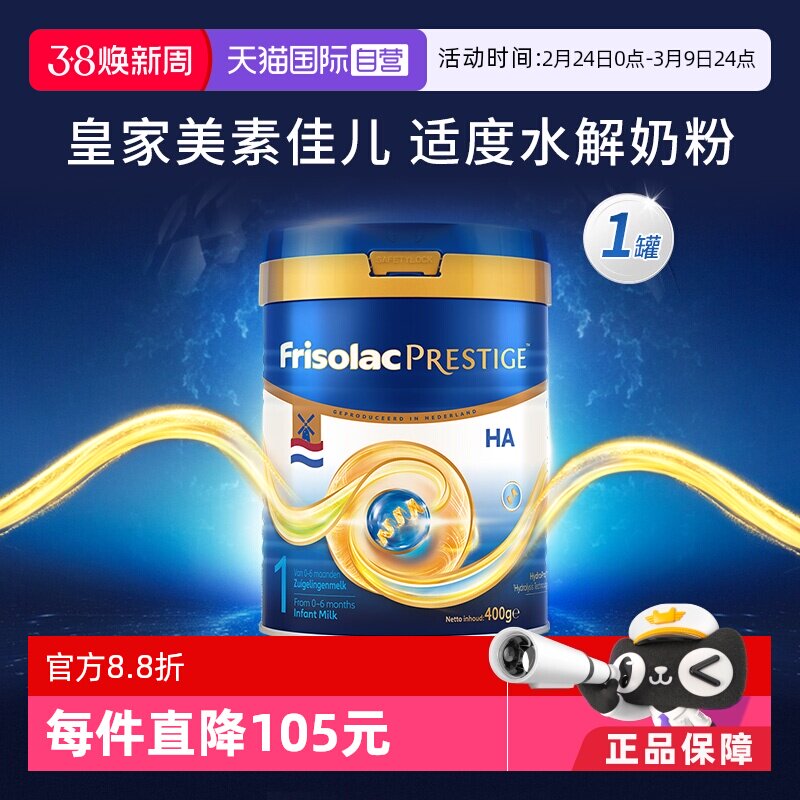 【自营】新品上市 荷兰版皇家美素力半水解婴儿奶粉1段400g*1罐